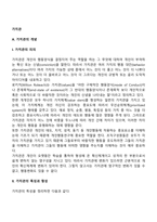 가치관의 개념과 특성, 가치관의 유형분류, 가치관의 갈등-2