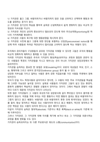 가치관의 개념과 특성, 가치관의 유형분류, 가치관의 갈등-3