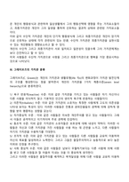 가치관의 개념과 특성, 가치관의 유형분류, 가치관의 갈등-5