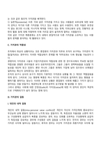 가치관의 개념과 특성, 가치관의 유형분류, 가치관의 갈등-6
