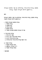 리더십의 현대적 이론 중 슈퍼리더십, 카리스마적 리더십, 변혁적 리더십, 서번트 리더십에 대하여 설명하시오-1