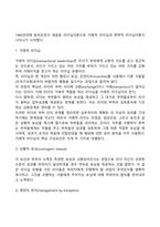 리더십의 현대적 이론 중 슈퍼리더십, 카리스마적 리더십, 변혁적 리더십, 서번트 리더십에 대하여 설명하시오-3
