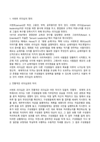 리더십의 현대적 이론 중 슈퍼리더십, 카리스마적 리더십, 변혁적 리더십, 서번트 리더십에 대하여 설명하시오-9