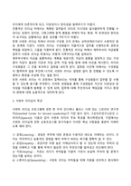 리더십의 현대적 이론 중 슈퍼리더십, 카리스마적 리더십, 변혁적 리더십, 서번트 리더십에 대하여 설명하시오-10
