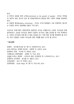 리더십의 현대적 이론 중 슈퍼리더십, 카리스마적 리더십, 변혁적 리더십, 서번트 리더십에 대하여 설명하시오-11