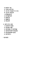 조직개발기법(개인수준의 개발기법) - 감수성훈련, 창의성개발훈련, 관리그리드훈련-2