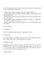 조직개발기법(개인수준의 개발기법) - 감수성훈련, 창의성개발훈련, 관리그리드훈련-7