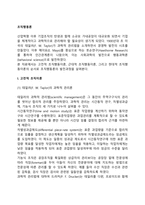 [조직행동론] 고전적 조직이론, 신고전적 조직이론, 현대적 조직이론-2