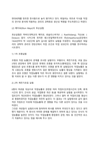 [조직행동론] 고전적 조직이론, 신고전적 조직이론, 현대적 조직이론-3