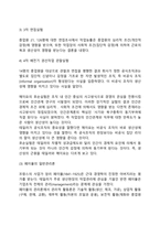 [조직행동론] 고전적 조직이론, 신고전적 조직이론, 현대적 조직이론-4
