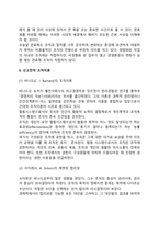 [조직행동론] 고전적 조직이론, 신고전적 조직이론, 현대적 조직이론-7