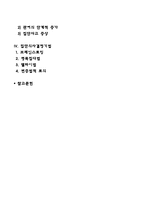 [의사결정] 의사결정모형, 집단의사결정-2