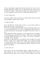 [의사결정] 의사결정모형, 집단의사결정-4