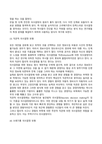 [의사결정] 의사결정모형, 집단의사결정-5