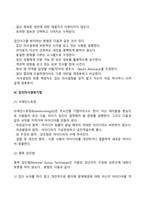 [의사결정] 의사결정모형, 집단의사결정-10