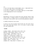 [의사결정] 의사결정모형, 집단의사결정-11