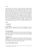■사회학개론-도시생활의 특성, 즉 도시성이 촌락공동체 생활의 특성과 어떻게 다른지를 구체적 사례를 통해 토의해 보라-2
