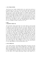 ■상담심리학-대표적인 가족상담 이론 6개에 대해 설명하시오-2