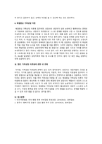 ■상담심리학-대표적인 가족상담 이론 6개에 대해 설명하시오-4