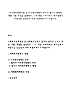 사회복지정책개념 및 사회복지정책의 광의와 협의의 영역에 대한 기본 개념을 설명하고, 이에 대한 우리나라의 복지정책의 바람직한 방향성에 대해 토론해보시기 바랍니다-1