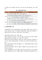 사회복지정책개념 및 사회복지정책의 광의와 협의의 영역에 대한 기본 개념을 설명하고, 이에 대한 우리나라의 복지정책의 바람직한 방향성에 대해 토론해보시기 바랍니다-3