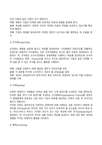 [경영과 경영자] 경영의 개념과 요소, 경영활동, 경영자의 개념, 최고경영자의 역할, 소유경영자와 전문경영자-4