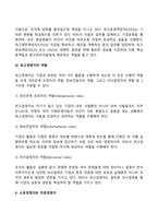 [경영과 경영자] 경영의 개념과 요소, 경영활동, 경영자의 개념, 최고경영자의 역할, 소유경영자와 전문경영자-7