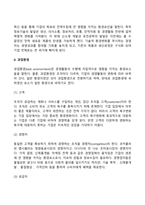 [기업의 외부환경] 기업의 일반환경 및 과업환경-4