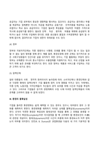 [기업의 외부환경] 기업의 일반환경 및 과업환경-5