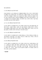 [기업의 외부환경] 기업의 일반환경 및 과업환경-6