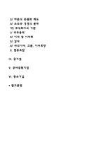 기업형태의 분류(개인기업, 소수공동기업, 다수공동기업, 공기업, 공사공동기업, 중소기업)-2