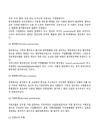 기업형태의 분류(개인기업, 소수공동기업, 다수공동기업, 공기업, 공사공동기업, 중소기업)-5