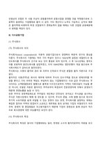 기업형태의 분류(개인기업, 소수공동기업, 다수공동기업, 공기업, 공사공동기업, 중소기업)-6