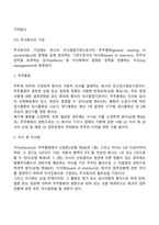 기업형태의 분류(개인기업, 소수공동기업, 다수공동기업, 공기업, 공사공동기업, 중소기업)-8