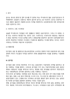 기업형태의 분류(개인기업, 소수공동기업, 다수공동기업, 공기업, 공사공동기업, 중소기업)-9