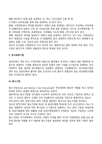 기업형태의 분류(개인기업, 소수공동기업, 다수공동기업, 공기업, 공사공동기업, 중소기업)-10