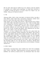 [재무제표] 대차대조표와 손익계산서-4
