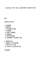 [인간중심 경영이론] 인간관계론과 행동과학이론-1
