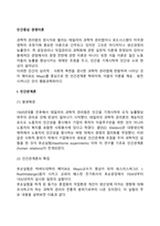 [인간중심 경영이론] 인간관계론과 행동과학이론-2