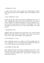 [인간중심 경영이론] 인간관계론과 행동과학이론-3