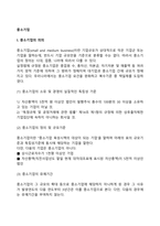 [중소기업] 중소기업의 의의와 중요성, 중소기업의 역할 및 문제점과 육성방안-3