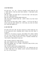 [중소기업] 중소기업의 의의와 중요성, 중소기업의 역할 및 문제점과 육성방안-5
