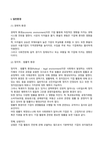 [기업환경의 유형] 기업의 일반환경과 과업환경-3