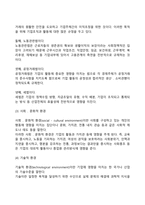 [기업환경의 유형] 기업의 일반환경과 과업환경-4