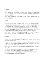 [기업환경의 유형] 기업의 일반환경과 과업환경-6
