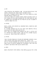 [기업환경의 유형] 기업의 일반환경과 과업환경-7