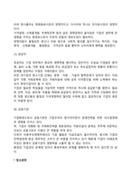 [기업환경의 유형] 기업의 일반환경과 과업환경-8