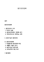 환경경영전략-1