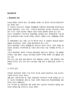 환경경영전략-2