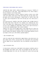 사회복지개념과 사회복지변화를 간략히 서술하시오-2